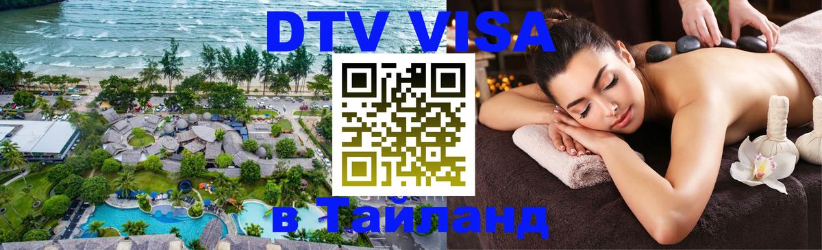 Visa в Таиланд 
